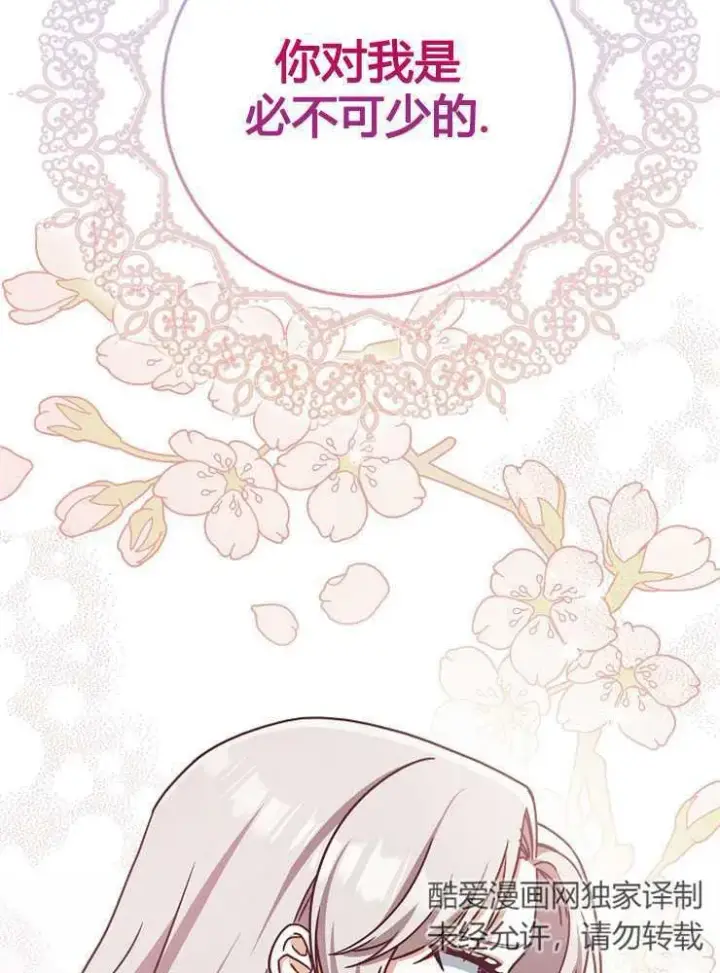 漫画《我被误会成了最终大boss的恋人》第03话第94张图
