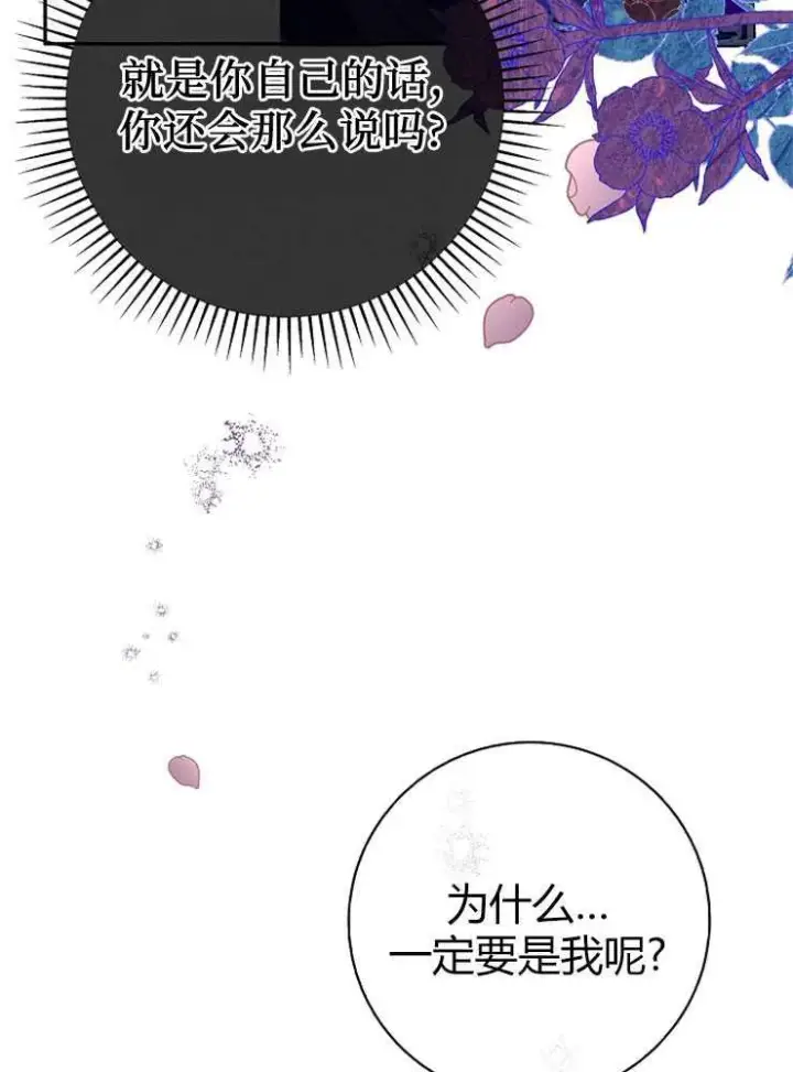 漫画《我被误会成了最终大boss的恋人》第03话第98张图