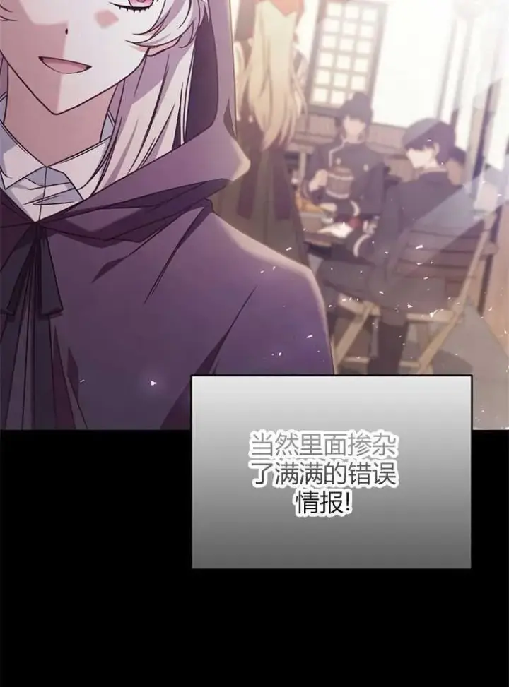 漫画《我被误会成了最终大boss的恋人》第04话第10张图