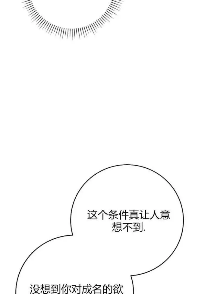 漫画《我被误会成了最终大boss的恋人》第04话第104张图