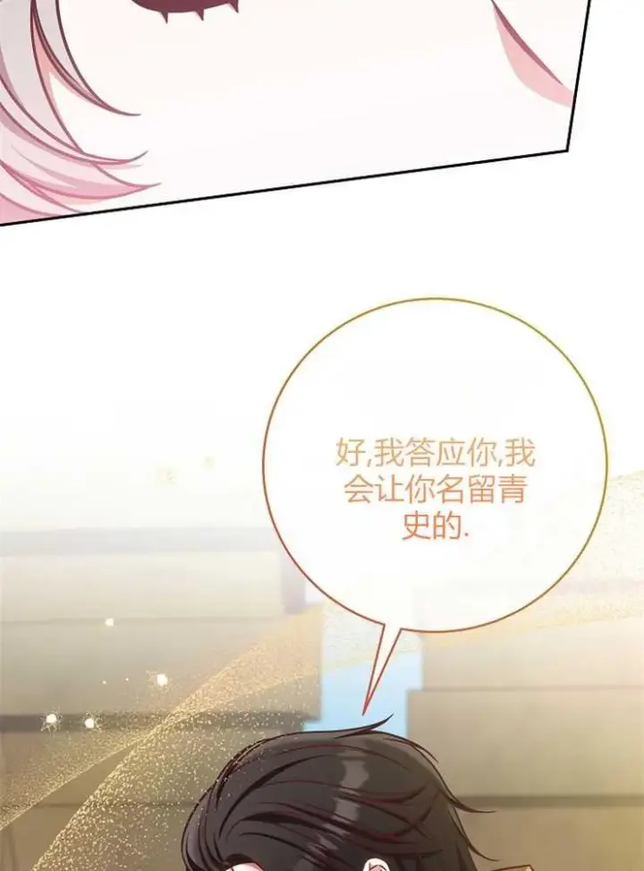 漫画《我被误会成了最终大boss的恋人》第04话第107张图