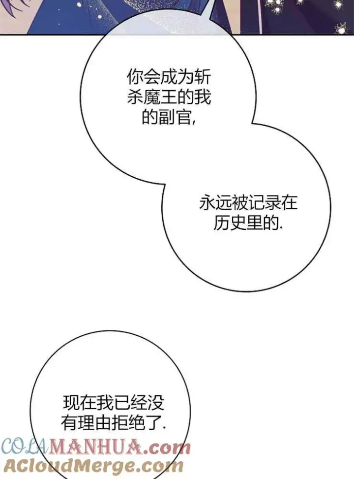漫画《我被误会成了最终大boss的恋人》第04话第109张图