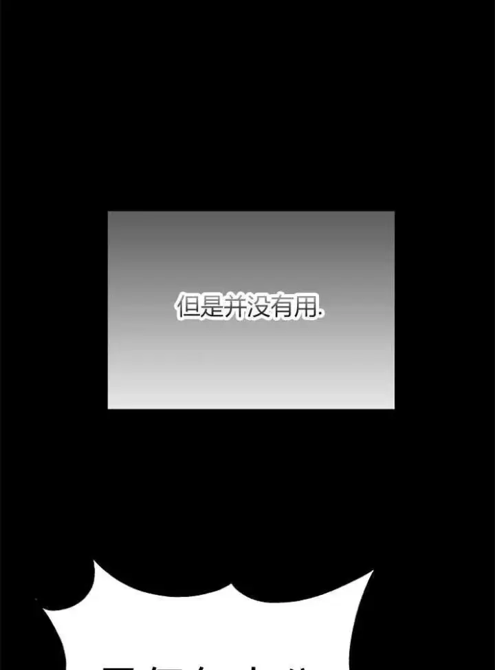 漫画《我被误会成了最终大boss的恋人》第04话第11张图