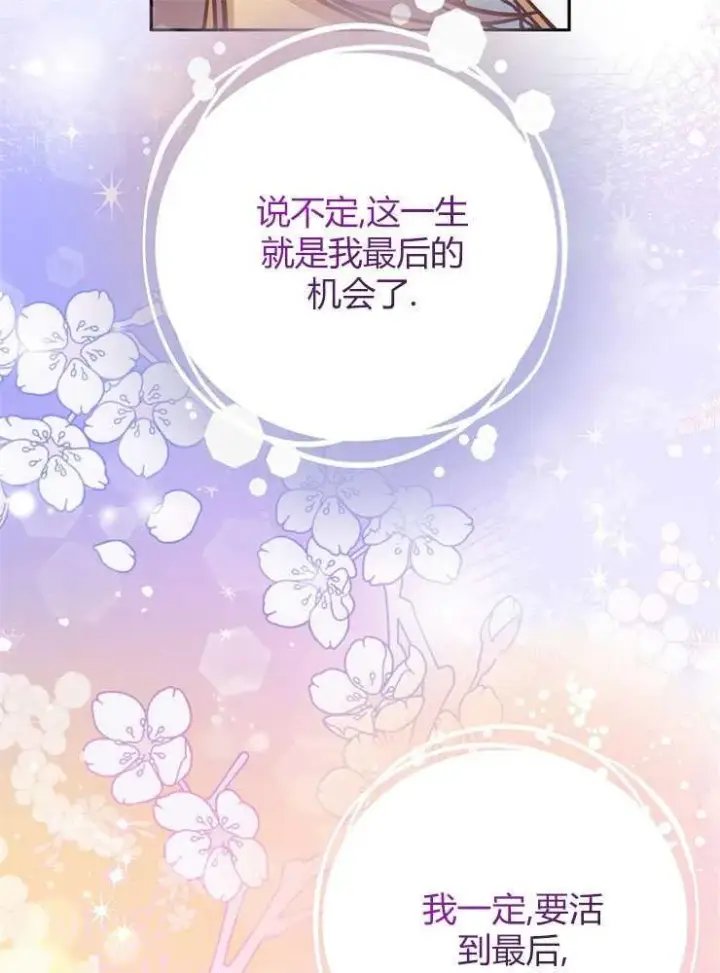 漫画《我被误会成了最终大boss的恋人》第04话第111张图