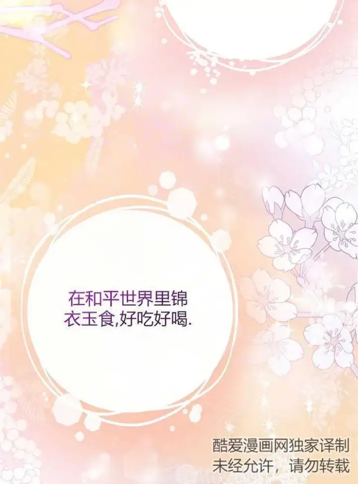 漫画《我被误会成了最终大boss的恋人》第04话第112张图