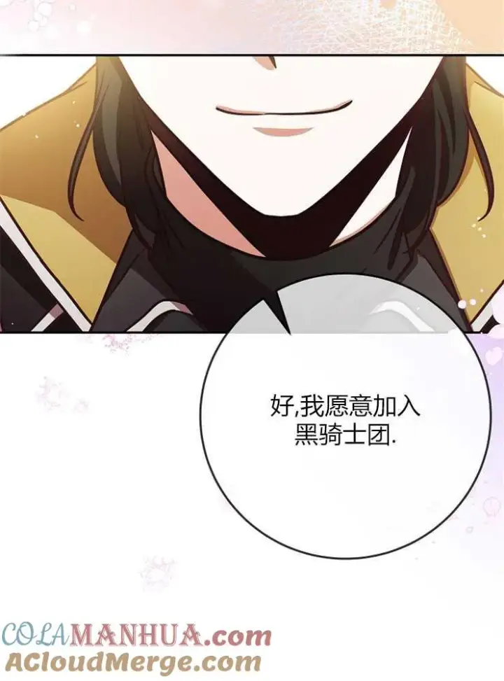 漫画《我被误会成了最终大boss的恋人》第04话第113张图