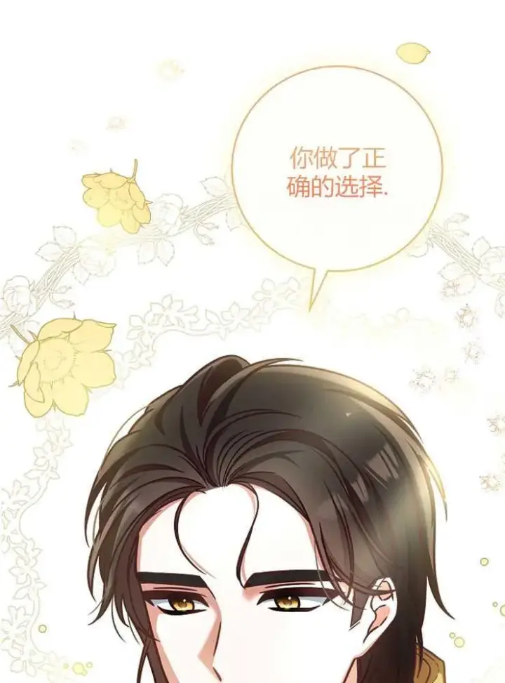 漫画《我被误会成了最终大boss的恋人》第04话第114张图