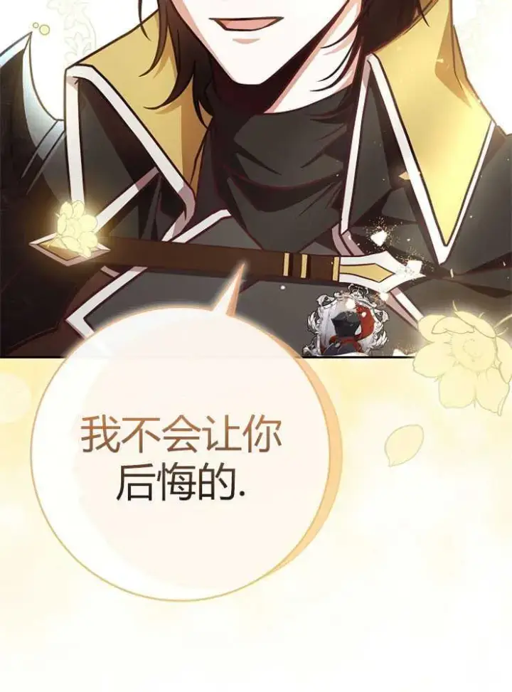 漫画《我被误会成了最终大boss的恋人》第04话第115张图
