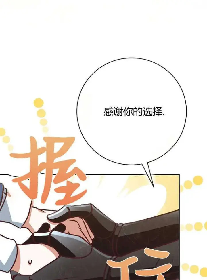 漫画《我被误会成了最终大boss的恋人》第04话第116张图