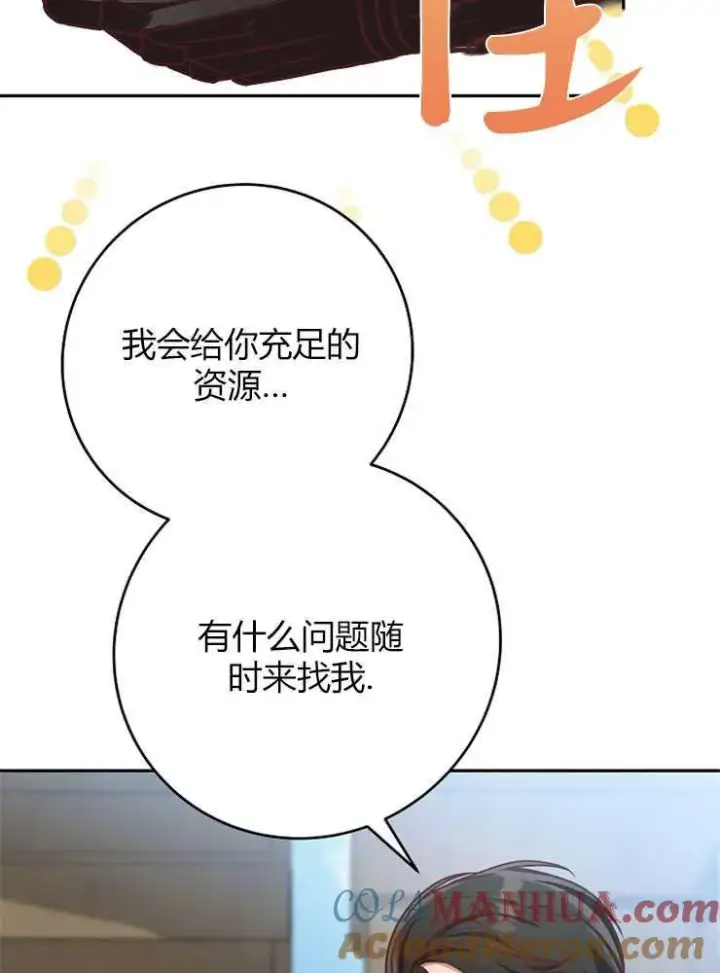 漫画《我被误会成了最终大boss的恋人》第04话第117张图