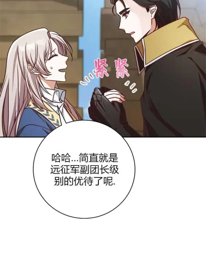 漫画《我被误会成了最终大boss的恋人》第04话第118张图