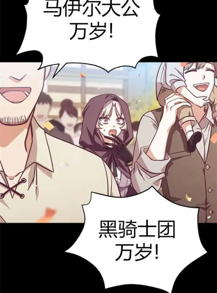 漫画《我被误会成了最终大boss的恋人》第04话第12张图