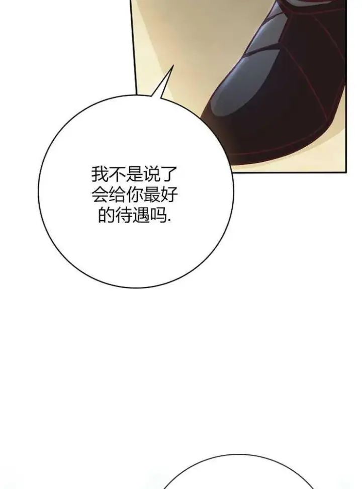 漫画《我被误会成了最终大boss的恋人》第04话第120张图