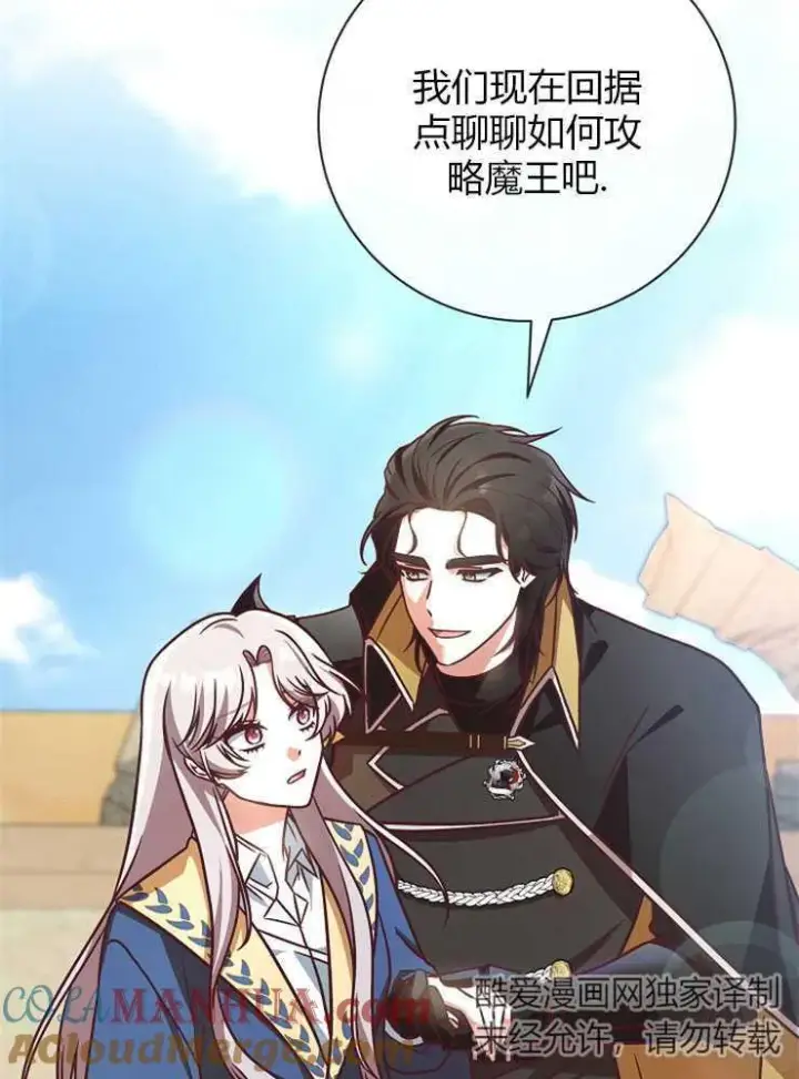 漫画《我被误会成了最终大boss的恋人》第04话第121张图