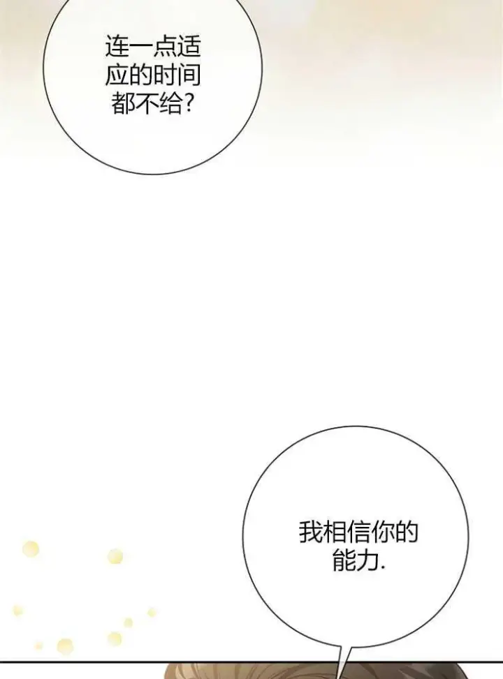 漫画《我被误会成了最终大boss的恋人》第04话第123张图