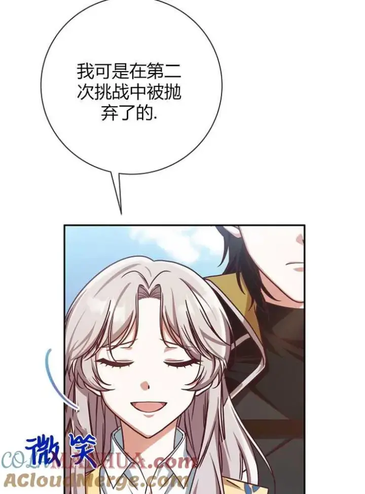 漫画《我被误会成了最终大boss的恋人》第04话第125张图