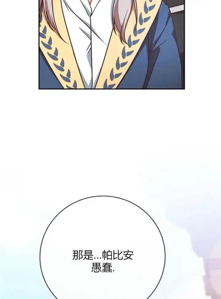 漫画《我被误会成了最终大boss的恋人》第04话第126张图
