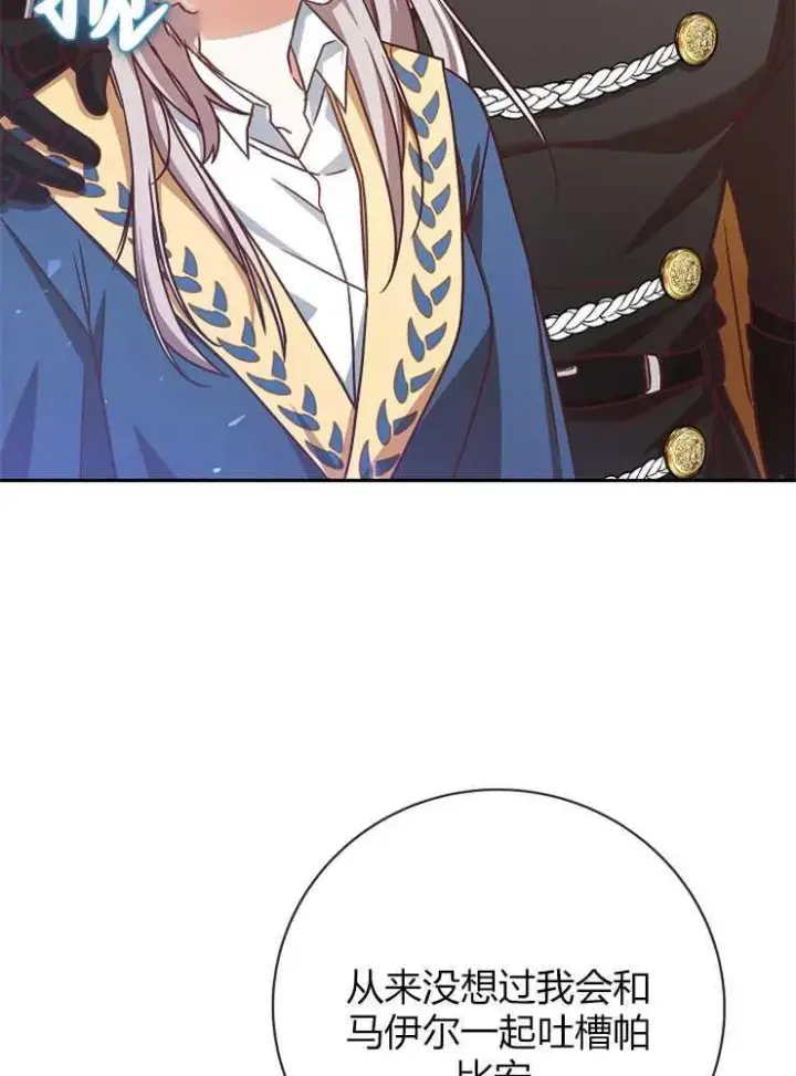 漫画《我被误会成了最终大boss的恋人》第04话第128张图