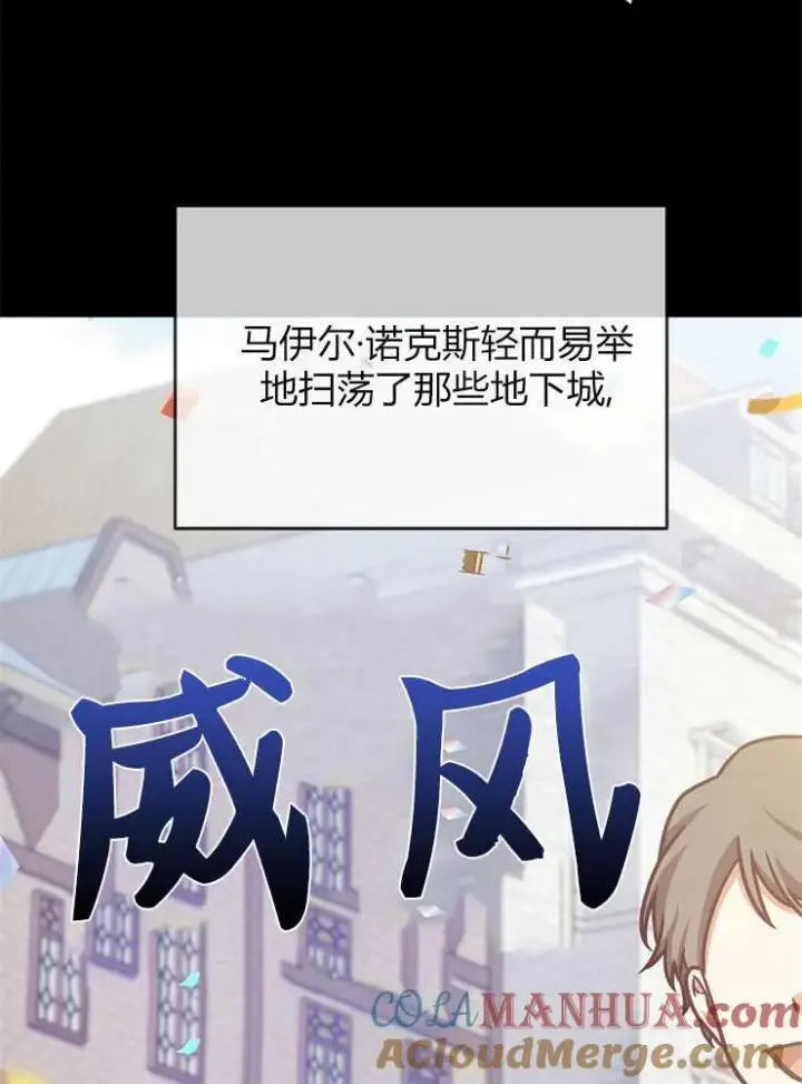 漫画《我被误会成了最终大boss的恋人》第04话第13张图