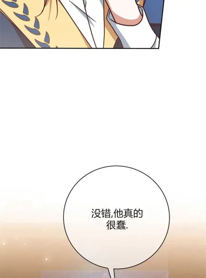 漫画《我被误会成了最终大boss的恋人》第04话第130张图