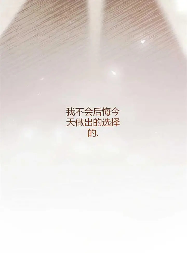 漫画《我被误会成了最终大boss的恋人》第04话第132张图