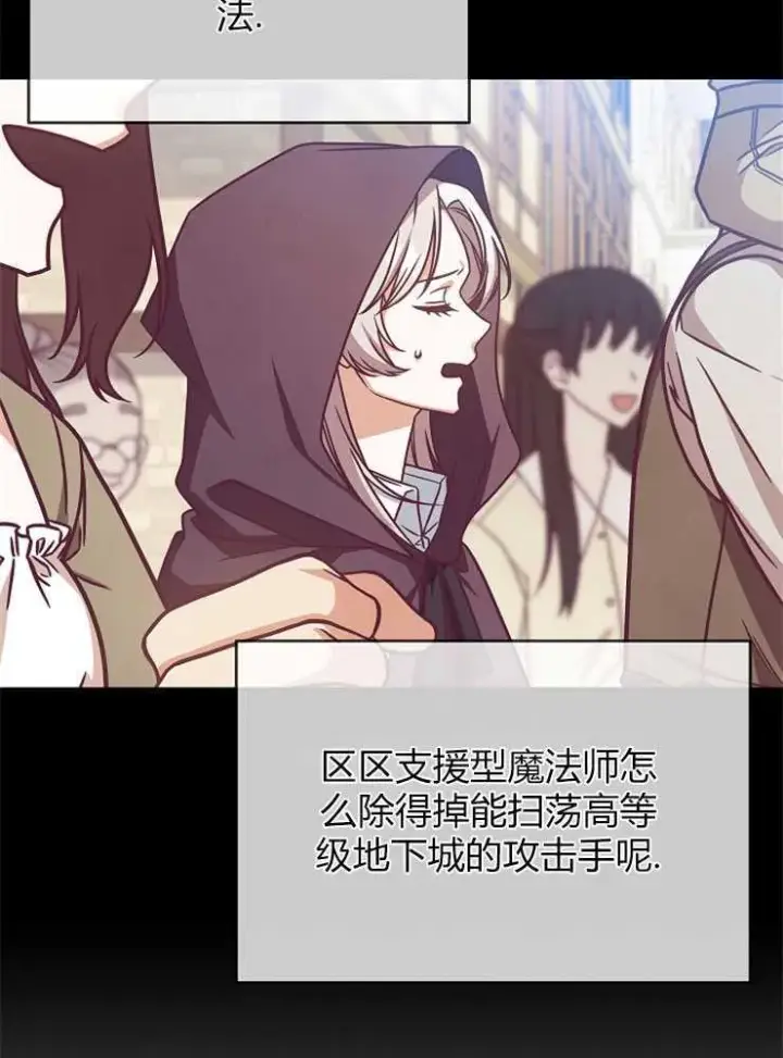 漫画《我被误会成了最终大boss的恋人》第04话第16张图