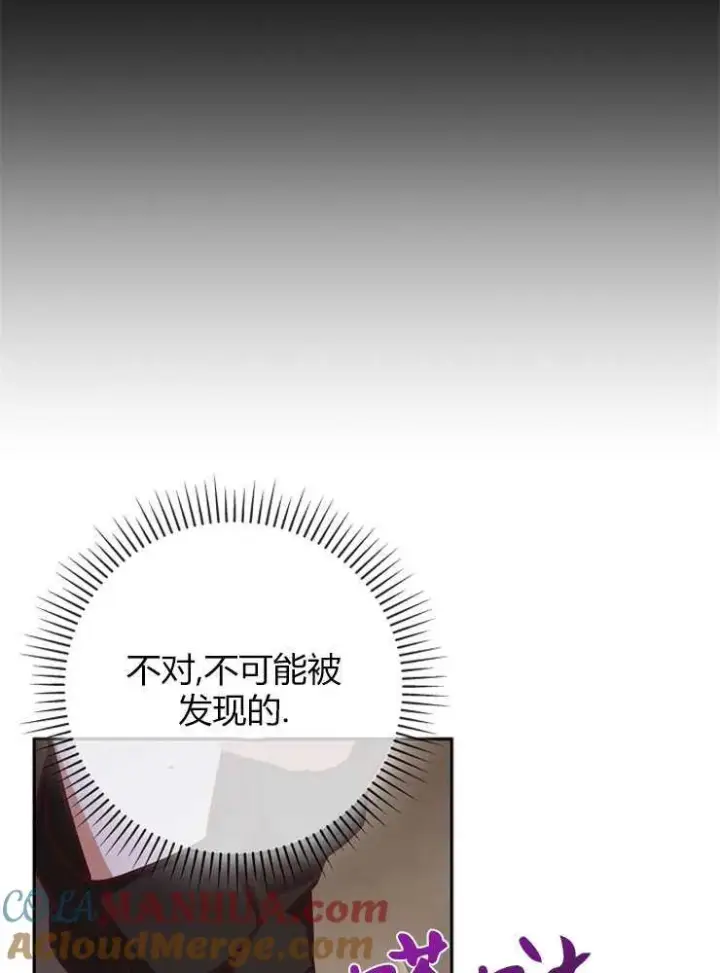 漫画《我被误会成了最终大boss的恋人》第04话第17张图