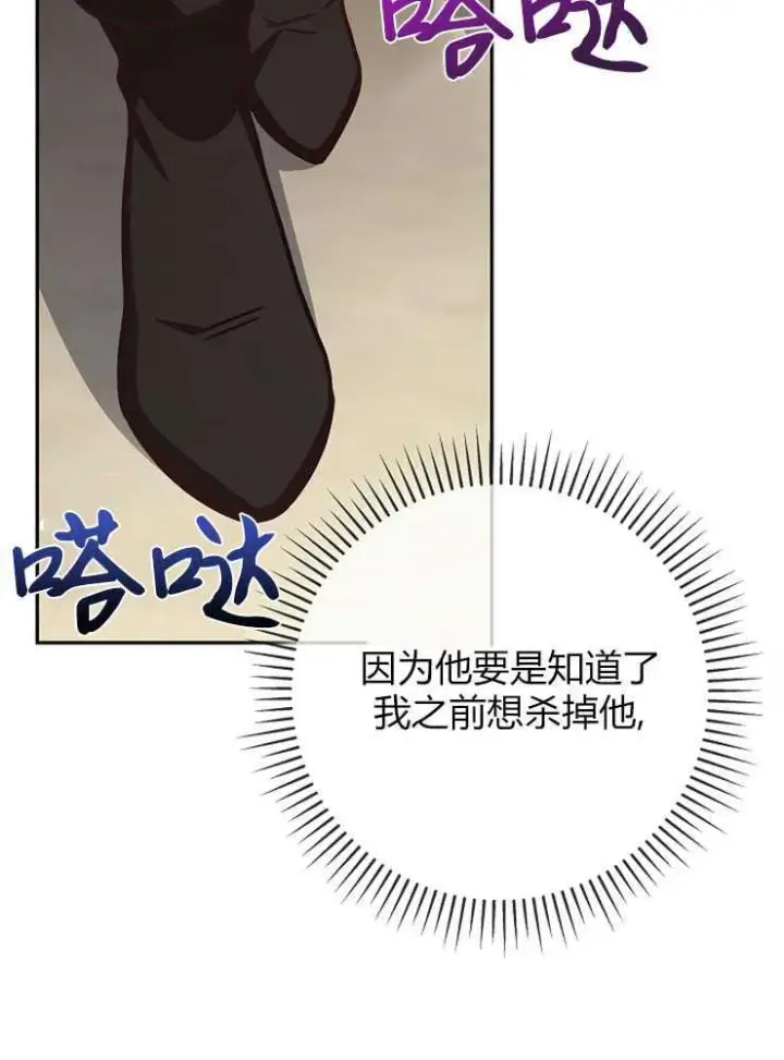 漫画《我被误会成了最终大boss的恋人》第04话第18张图