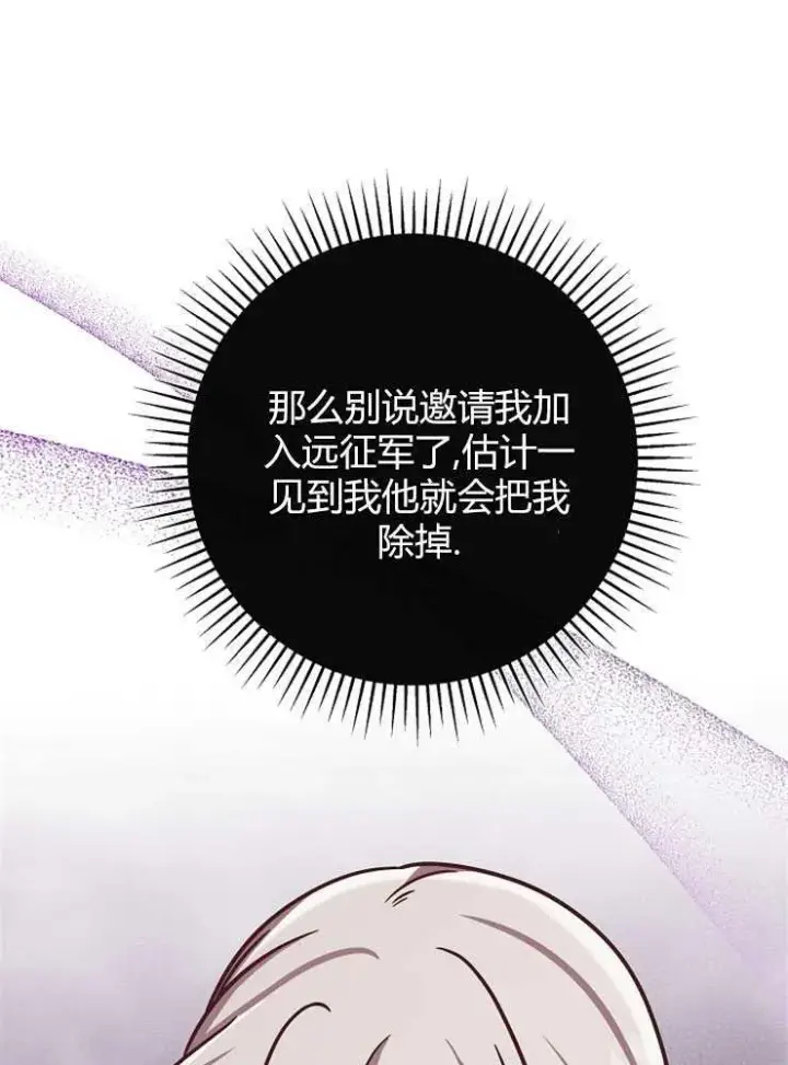 漫画《我被误会成了最终大boss的恋人》第04话第19张图
