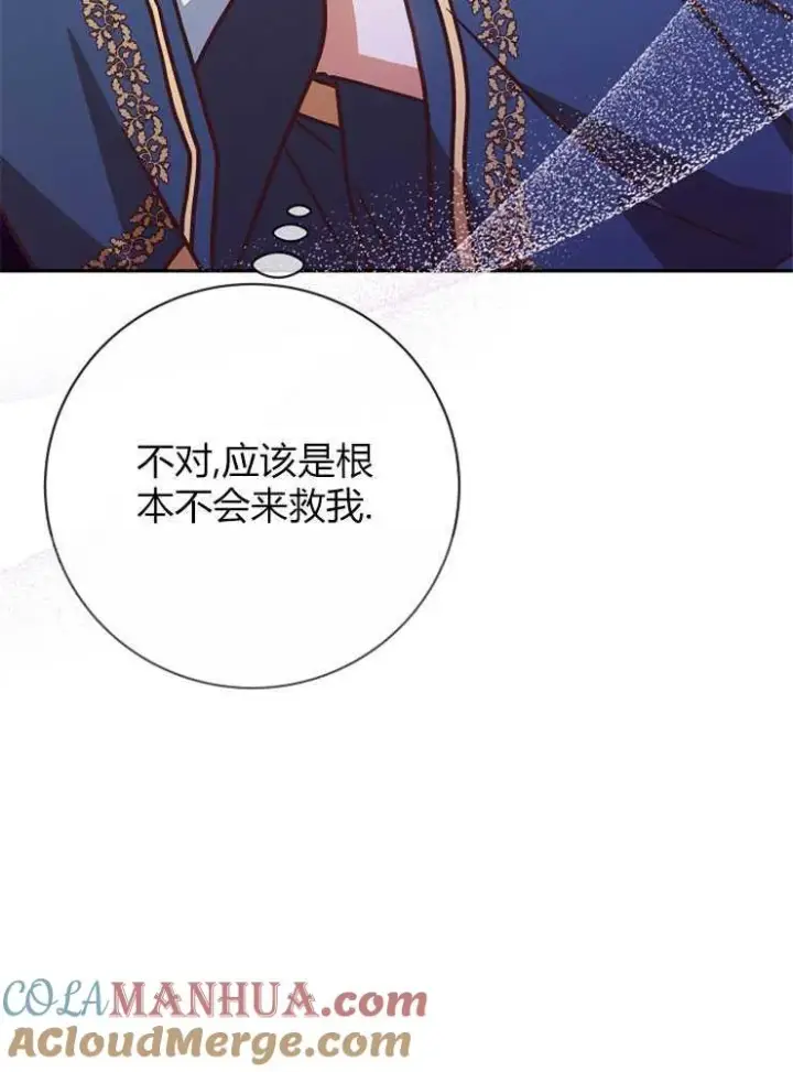 漫画《我被误会成了最终大boss的恋人》第04话第21张图
