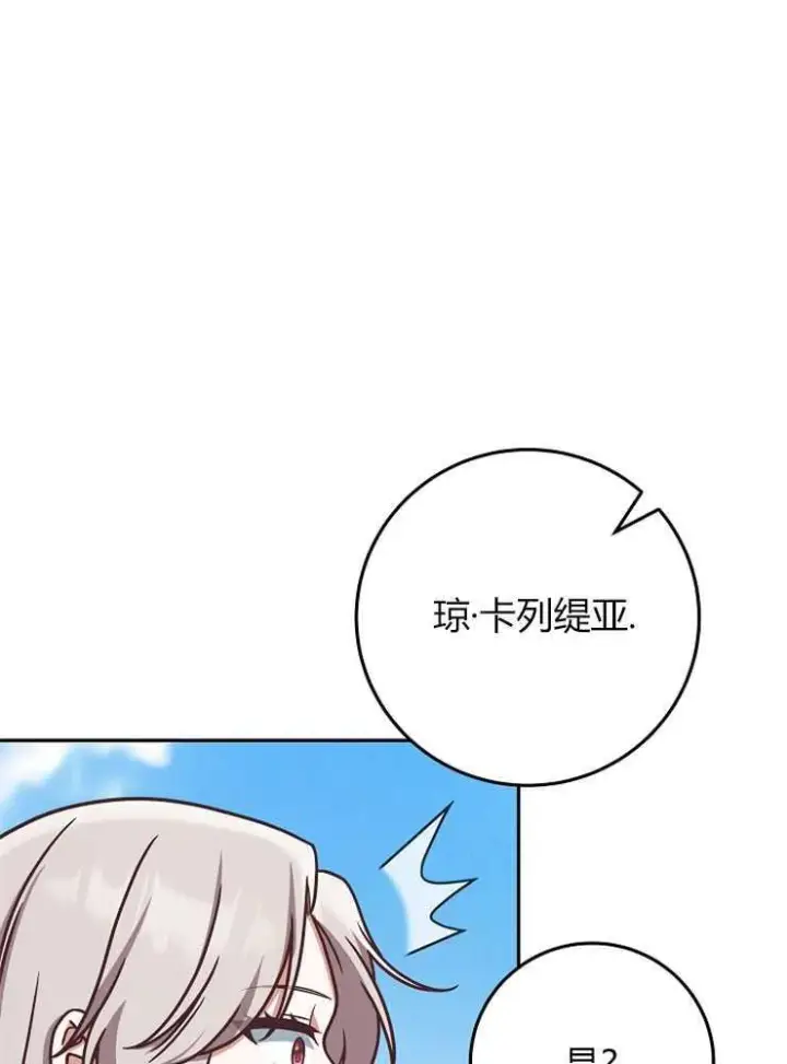 漫画《我被误会成了最终大boss的恋人》第04话第23张图
