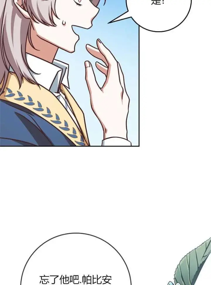 漫画《我被误会成了最终大boss的恋人》第04话第24张图