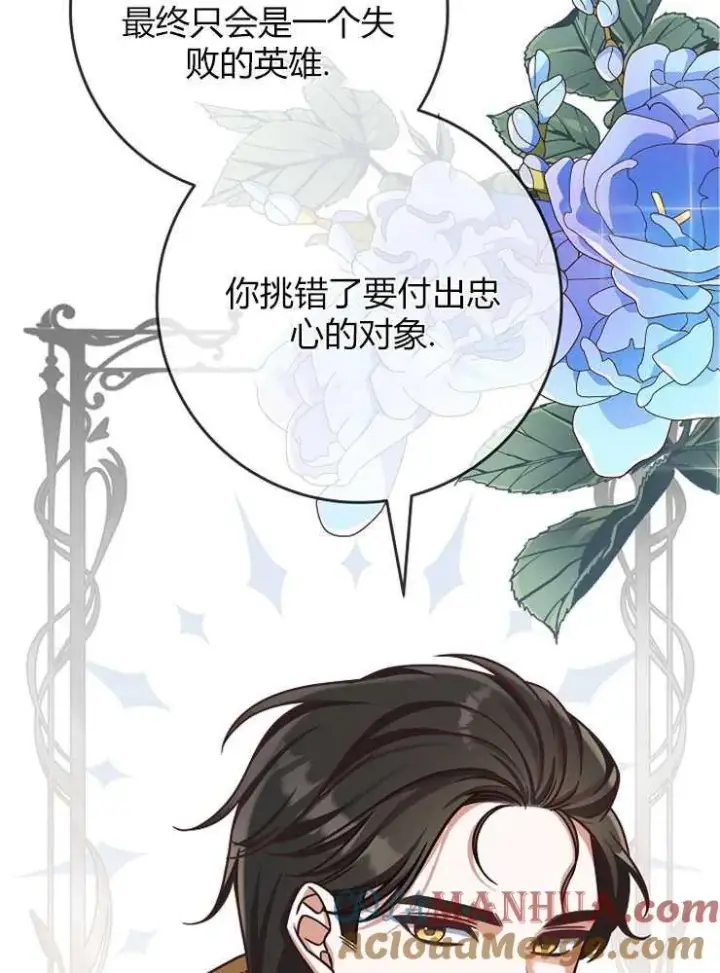 漫画《我被误会成了最终大boss的恋人》第04话第25张图