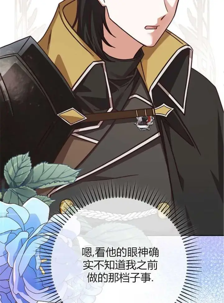 漫画《我被误会成了最终大boss的恋人》第04话第26张图