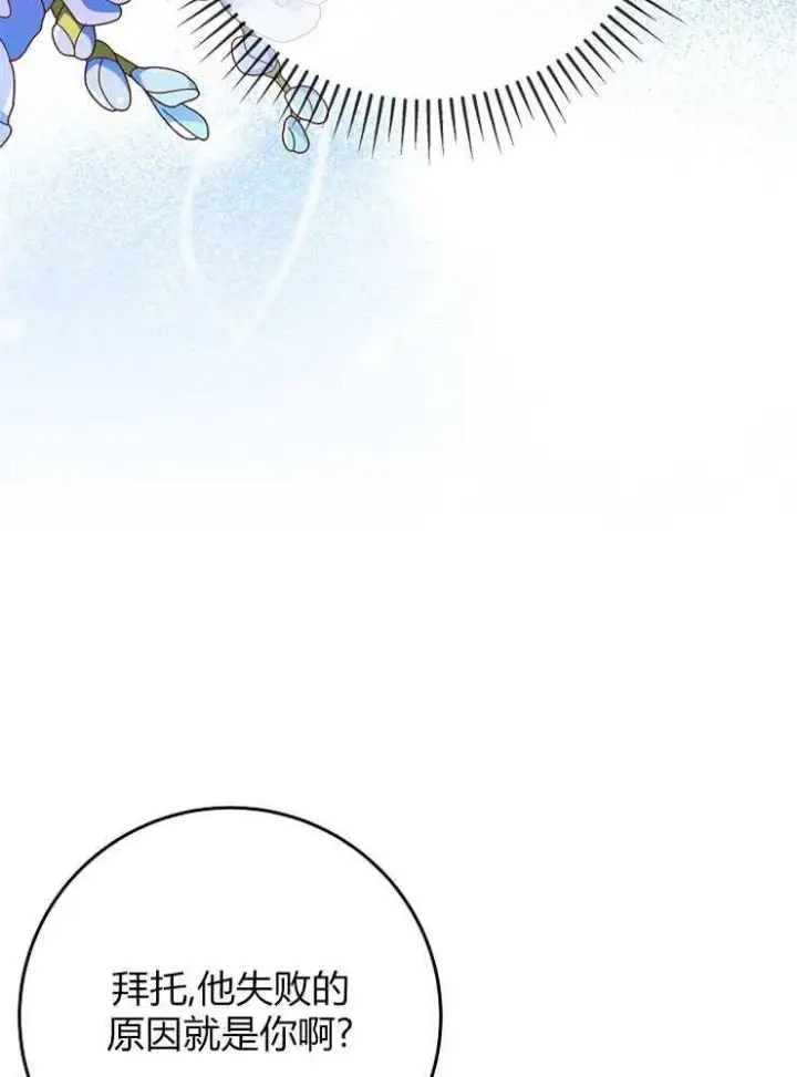 漫画《我被误会成了最终大boss的恋人》第04话第27张图