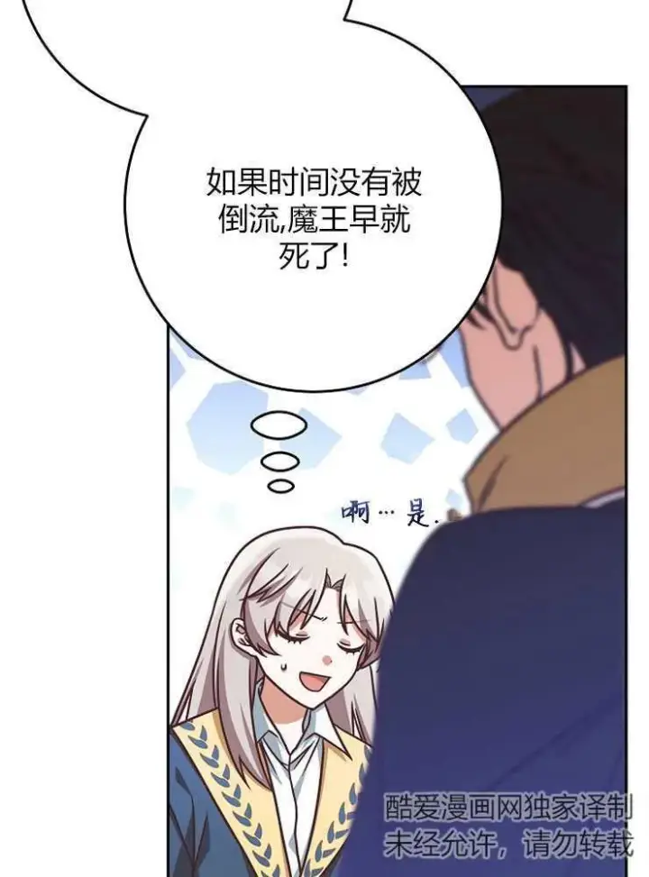 漫画《我被误会成了最终大boss的恋人》第04话第28张图