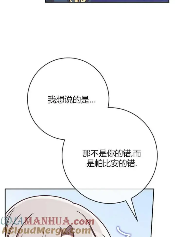 漫画《我被误会成了最终大boss的恋人》第04话第29张图