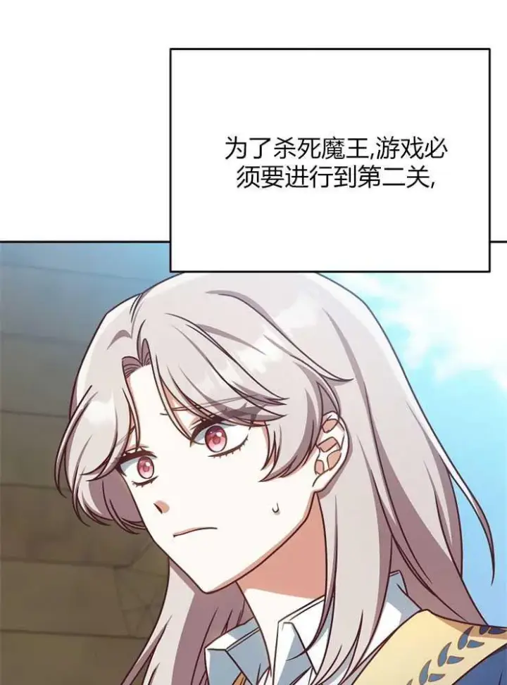 漫画《我被误会成了最终大boss的恋人》第04话第3张图