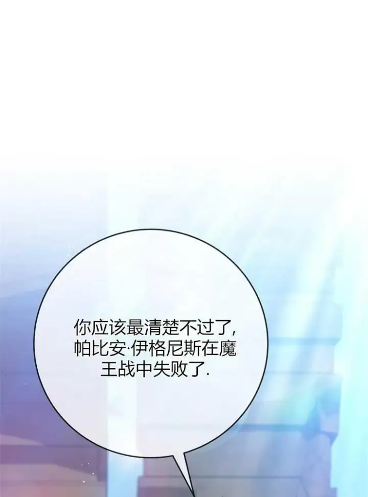 漫画《我被误会成了最终大boss的恋人》第04话第31张图