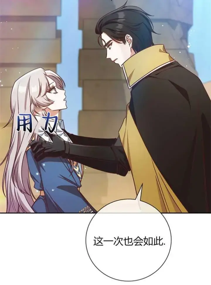 漫画《我被误会成了最终大boss的恋人》第04话第32张图