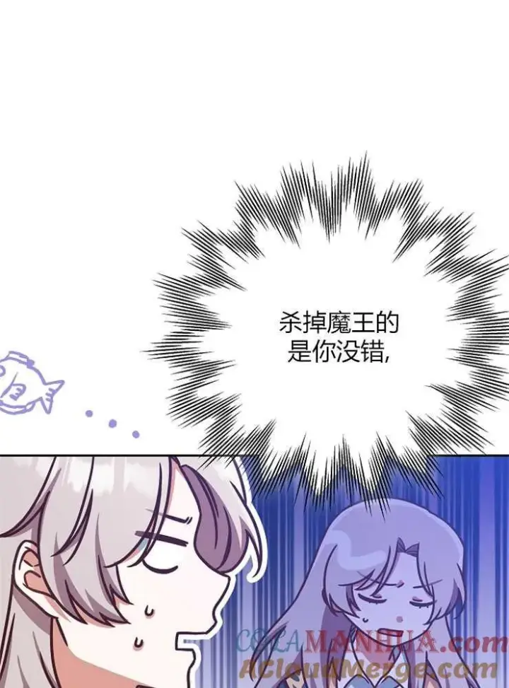 漫画《我被误会成了最终大boss的恋人》第04话第33张图