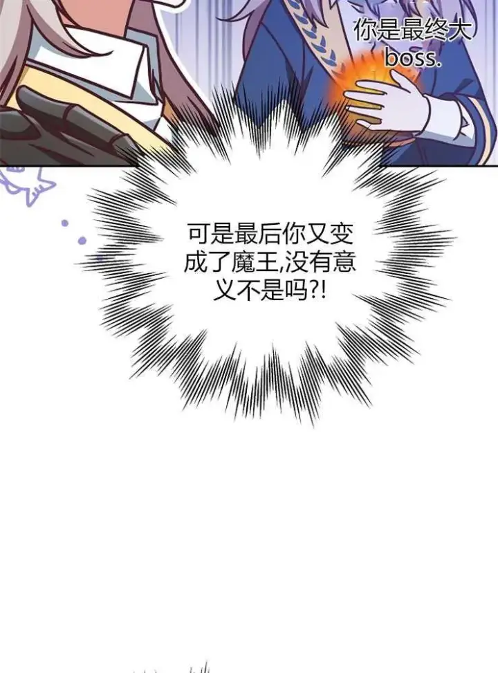 漫画《我被误会成了最终大boss的恋人》第04话第34张图
