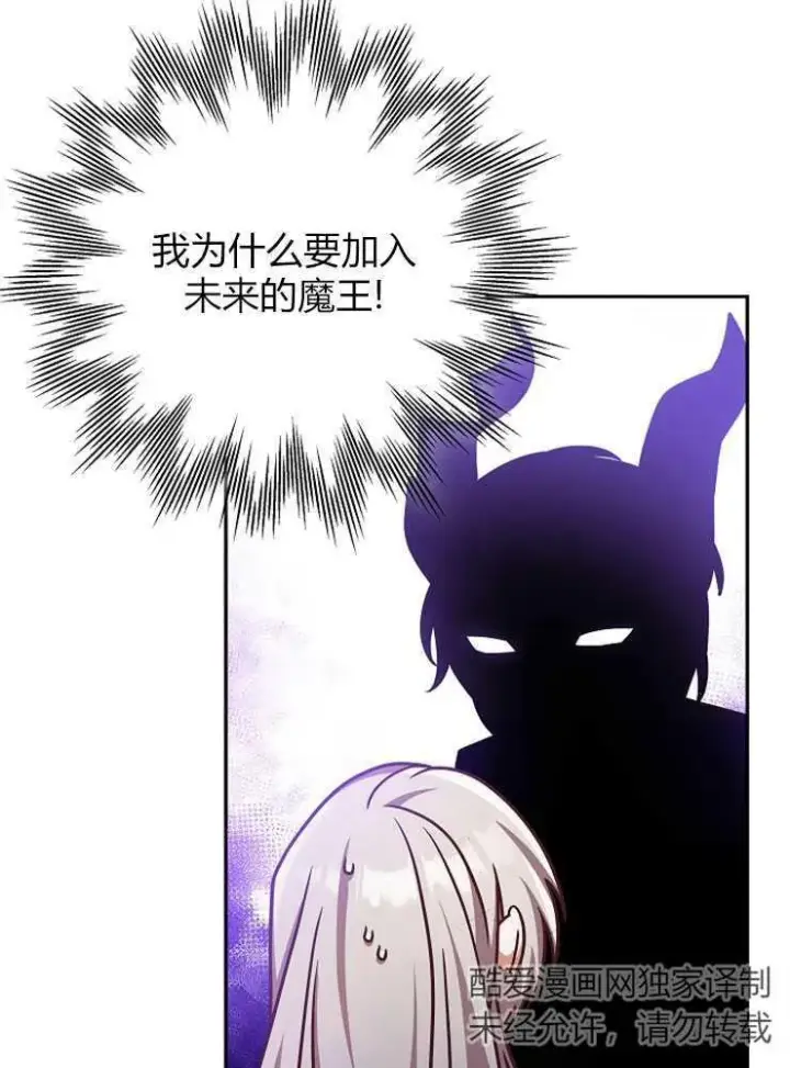 漫画《我被误会成了最终大boss的恋人》第04话第35张图