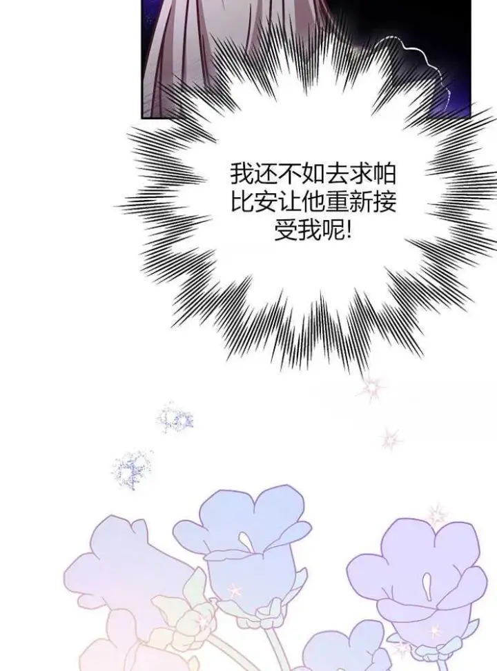 漫画《我被误会成了最终大boss的恋人》第04话第36张图