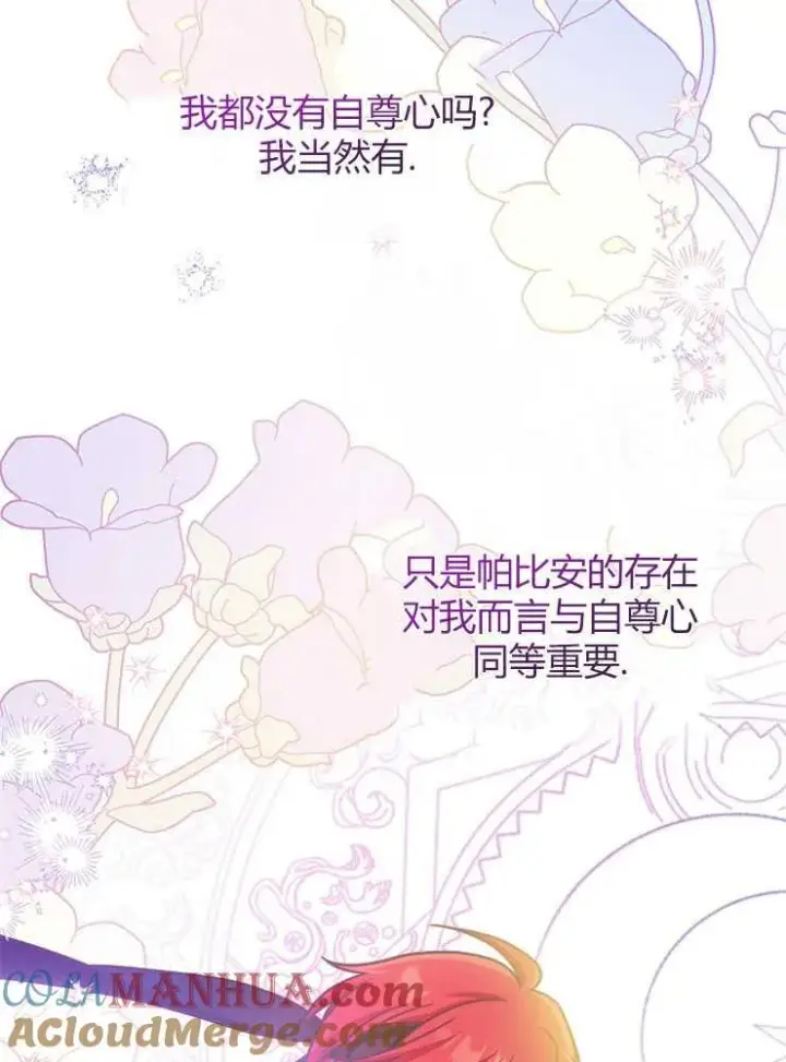 漫画《我被误会成了最终大boss的恋人》第04话第37张图