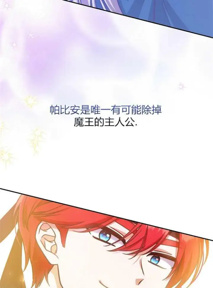 漫画《我被误会成了最终大boss的恋人》第04话第39张图