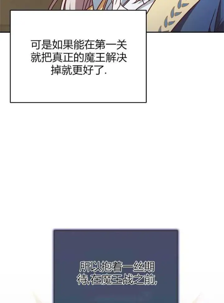 漫画《我被误会成了最终大boss的恋人》第04话第4张图
