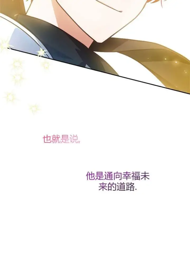 漫画《我被误会成了最终大boss的恋人》第04话第40张图