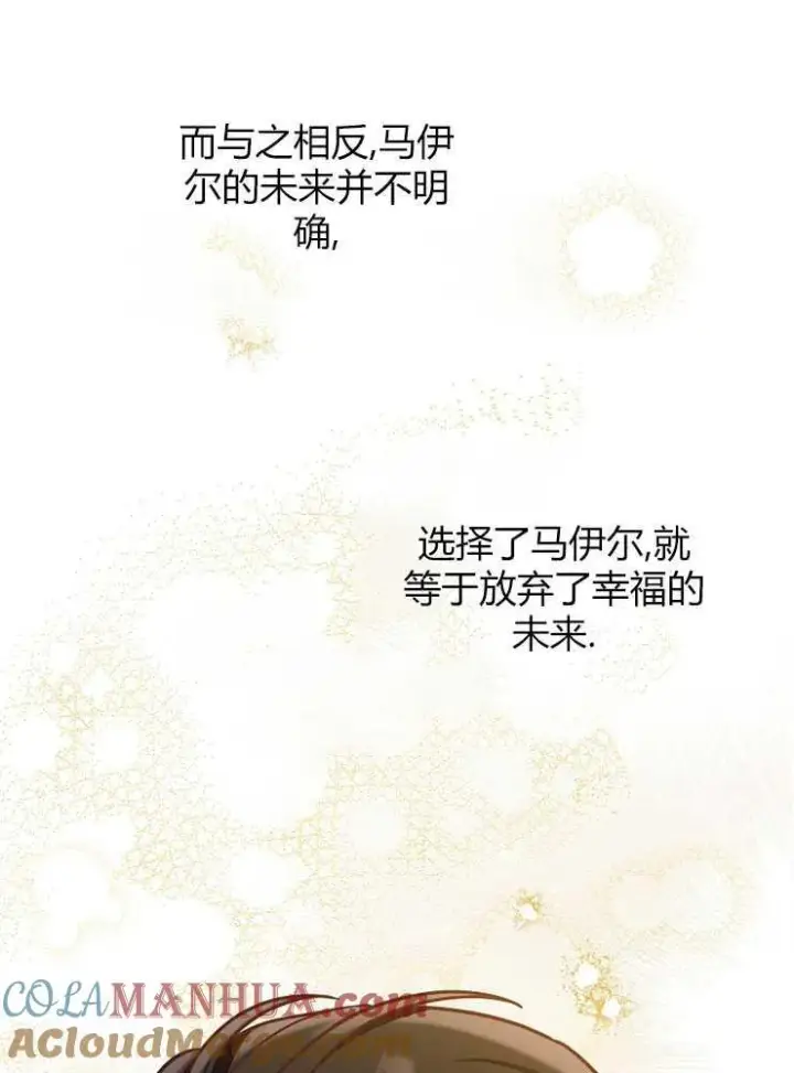 漫画《我被误会成了最终大boss的恋人》第04话第41张图