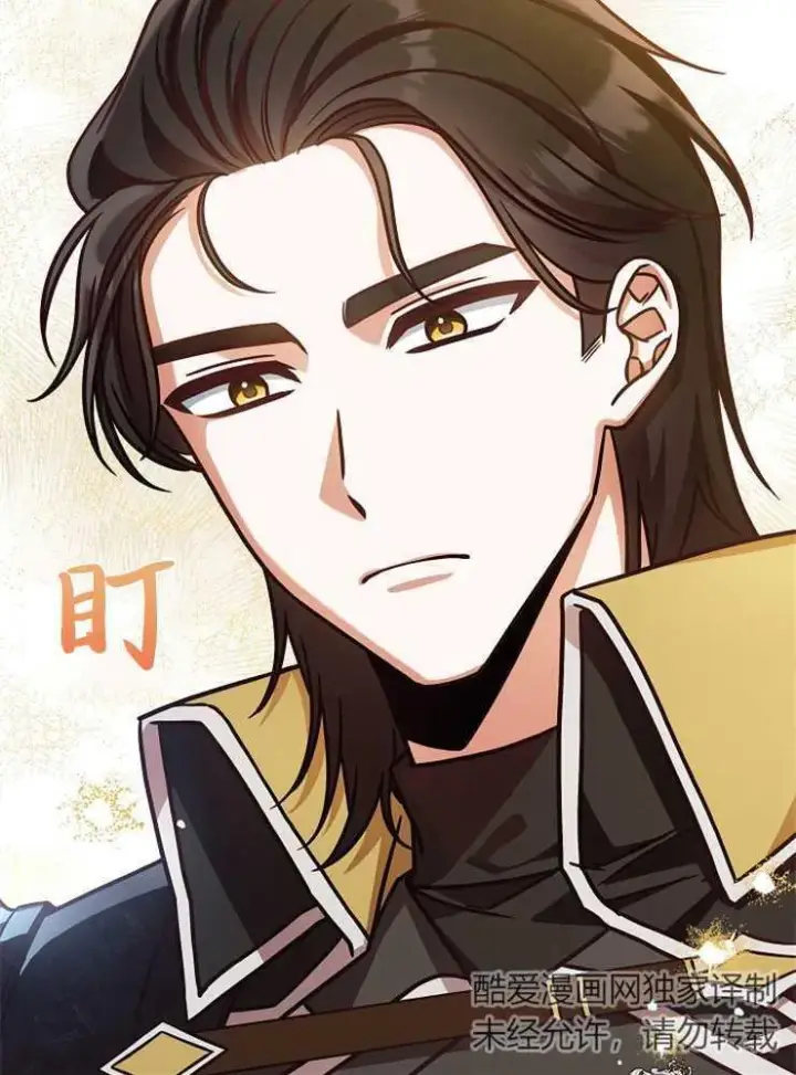 漫画《我被误会成了最终大boss的恋人》第04话第42张图